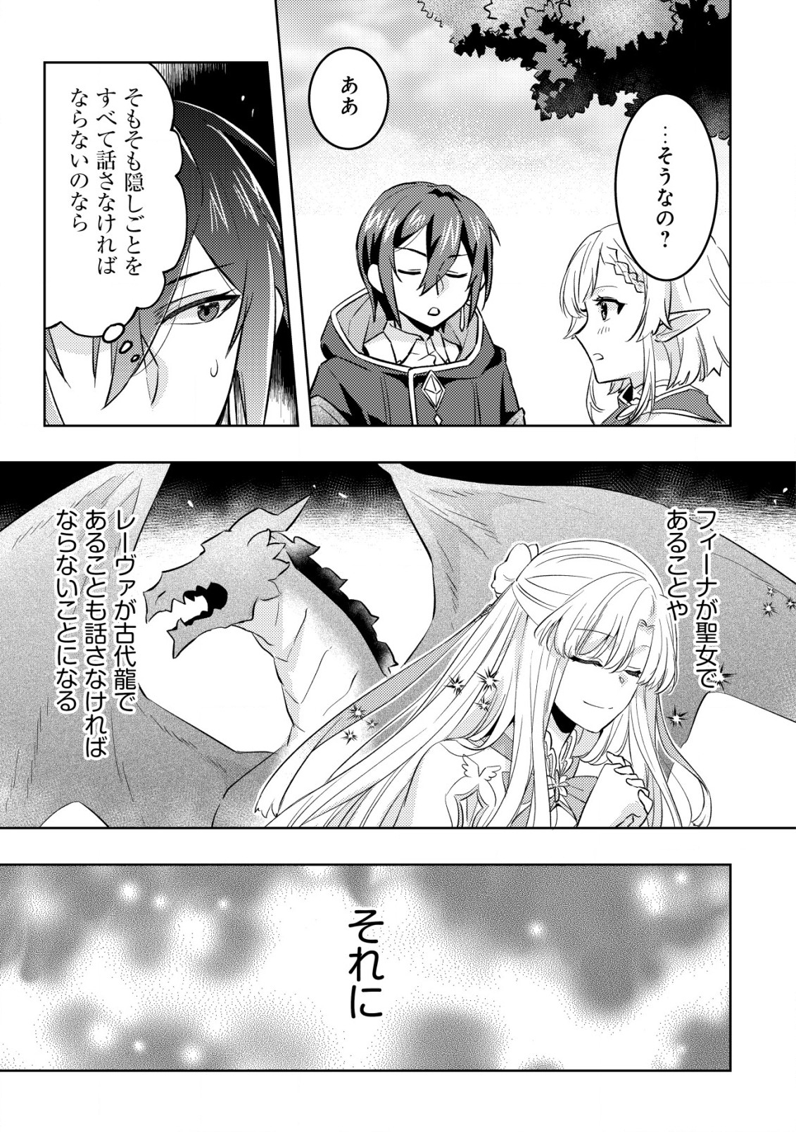 転生したラスボスは異世界を楽しみます 第9話 - Page 4