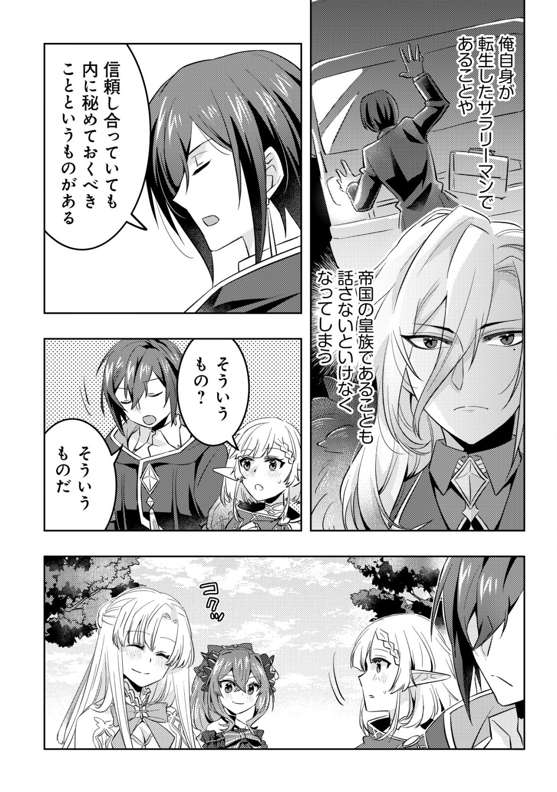 転生したラスボスは異世界を楽しみます 第9話 - Page 5