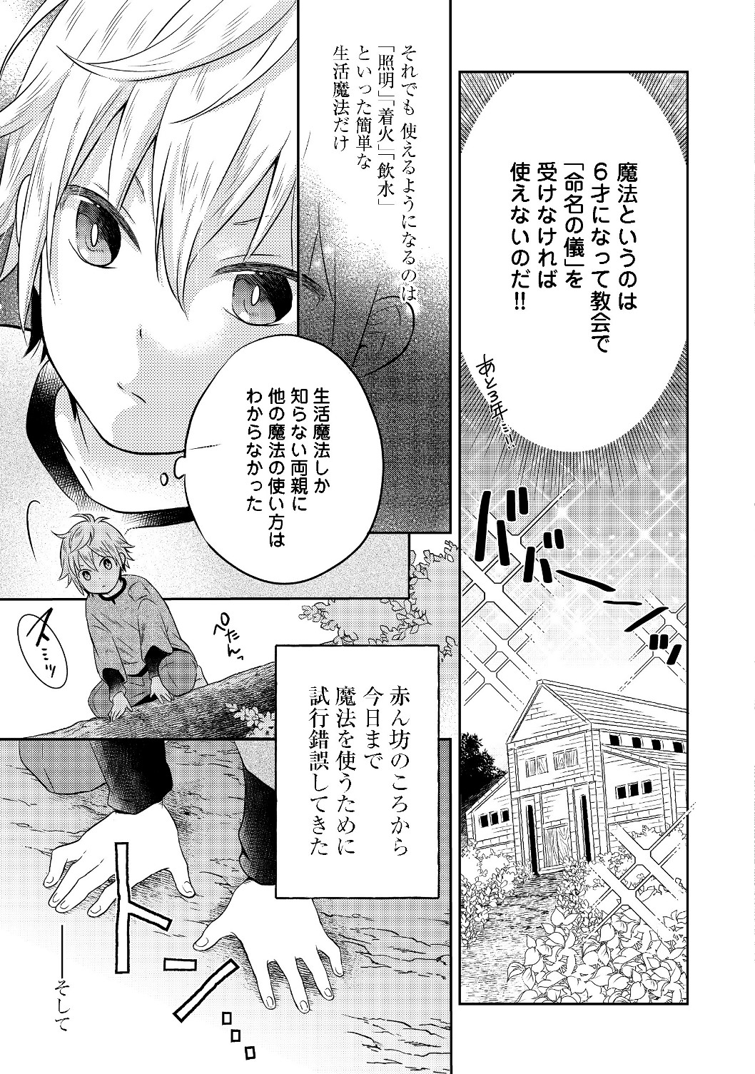 異世界の貧乏農家に転生したので、レンガを作って城を建てることにしました 第1話 - Page 15