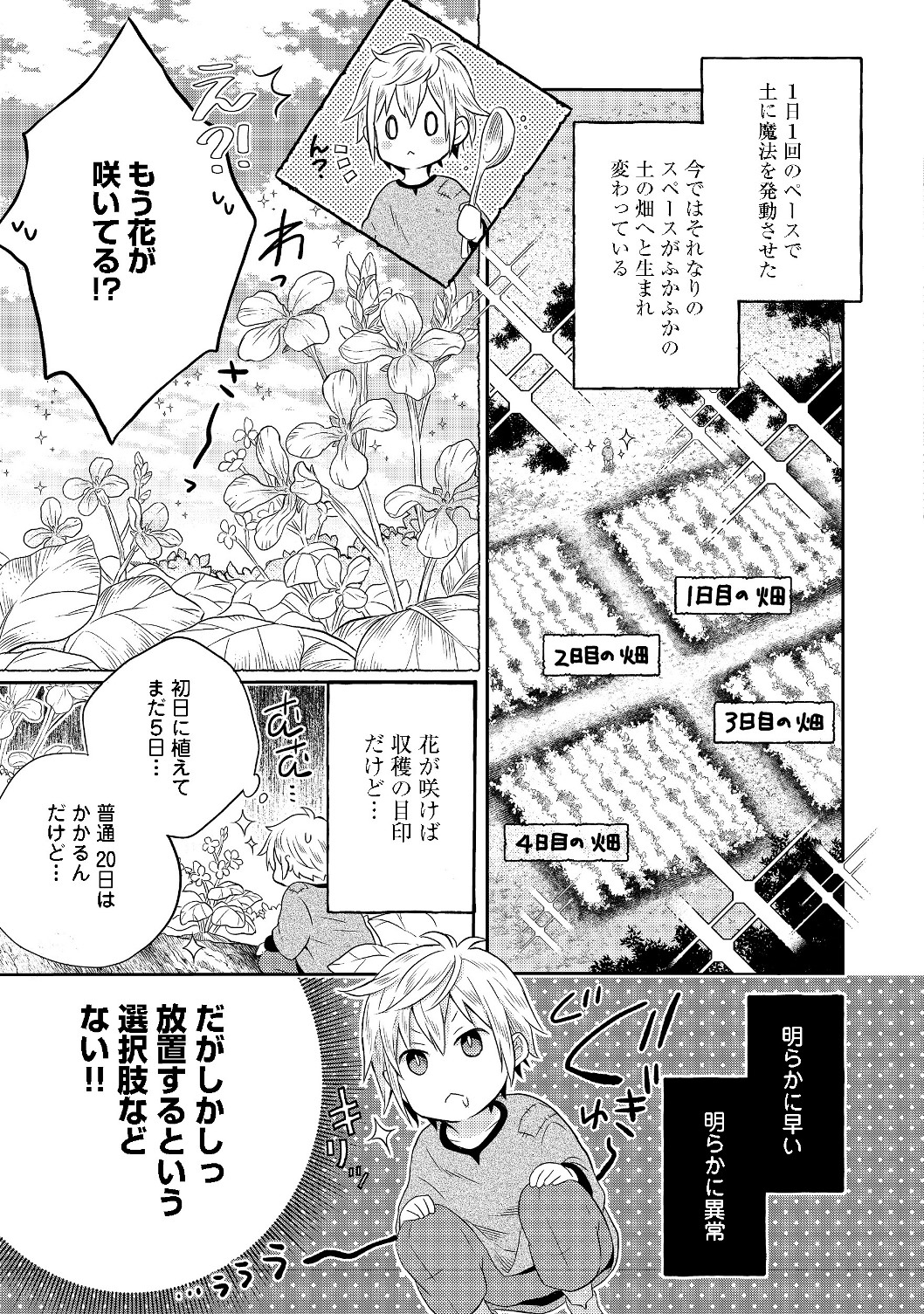 異世界の貧乏農家に転生したので、レンガを作って城を建てることにしました 第1話 - Page 27