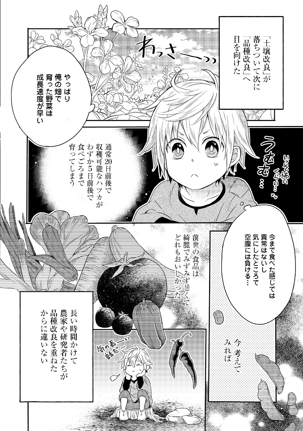 異世界の貧乏農家に転生したので、レンガを作って城を建てることにしました 第1話 - Page 30