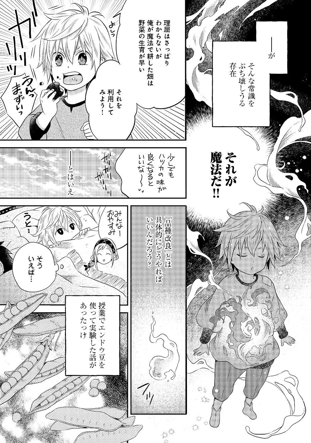 異世界の貧乏農家に転生したので、レンガを作って城を建てることにしました 第1話 - Page 31