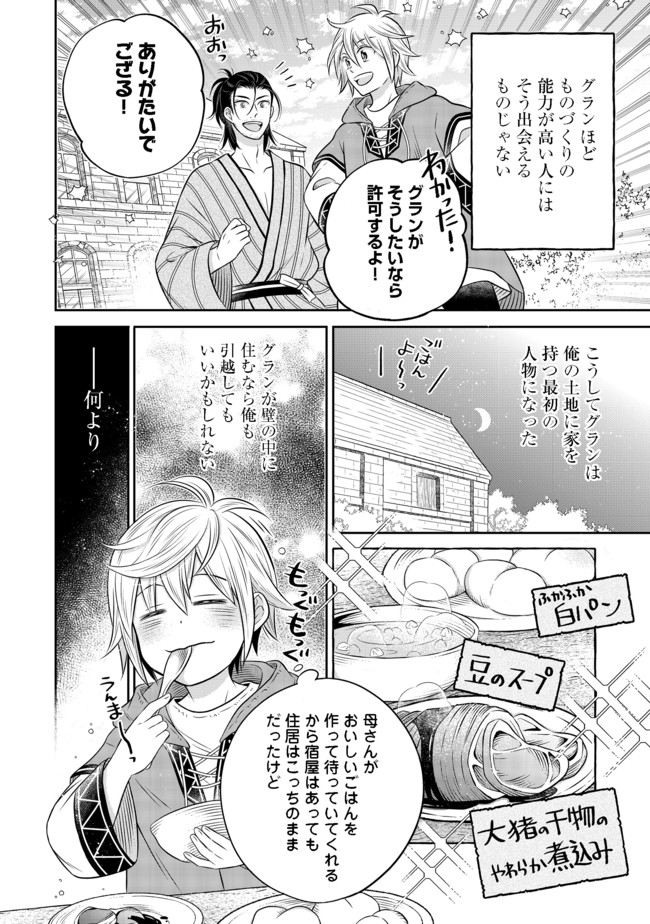 異世界の貧乏農家に転生したので、レンガを作って城を建てることにしました 第10.2話 - Page 3