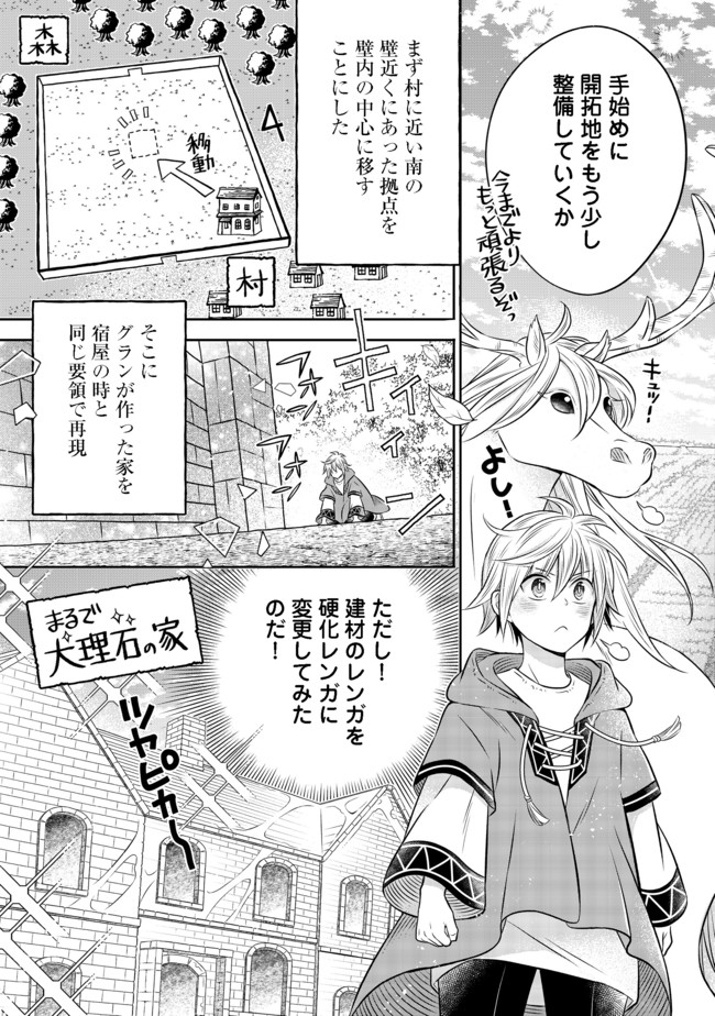 異世界の貧乏農家に転生したので、レンガを作って城を建てることにしました 第10.2話 - Page 5