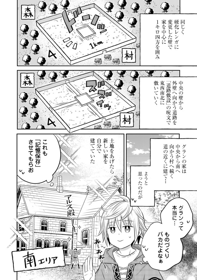 異世界の貧乏農家に転生したので、レンガを作って城を建てることにしました 第10.2話 - Page 7