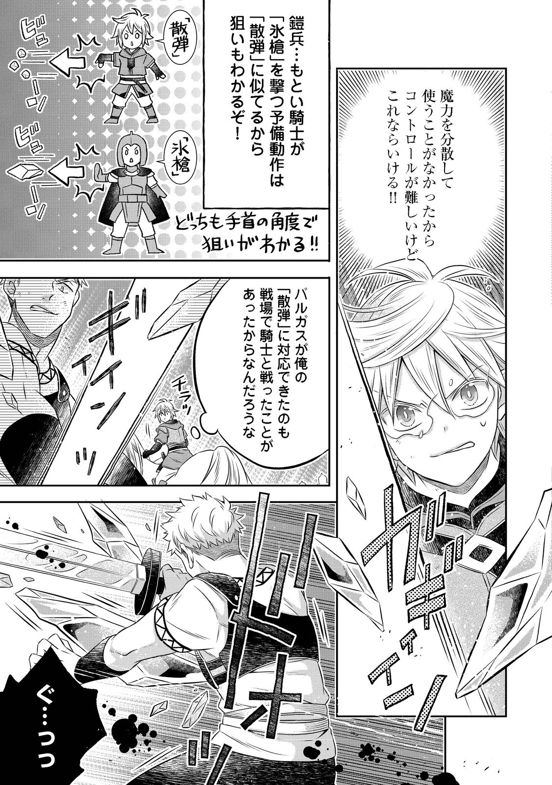 異世界の貧乏農家に転生したので、レンガを作って城を建てることにしました 第14.1話 - Page 11