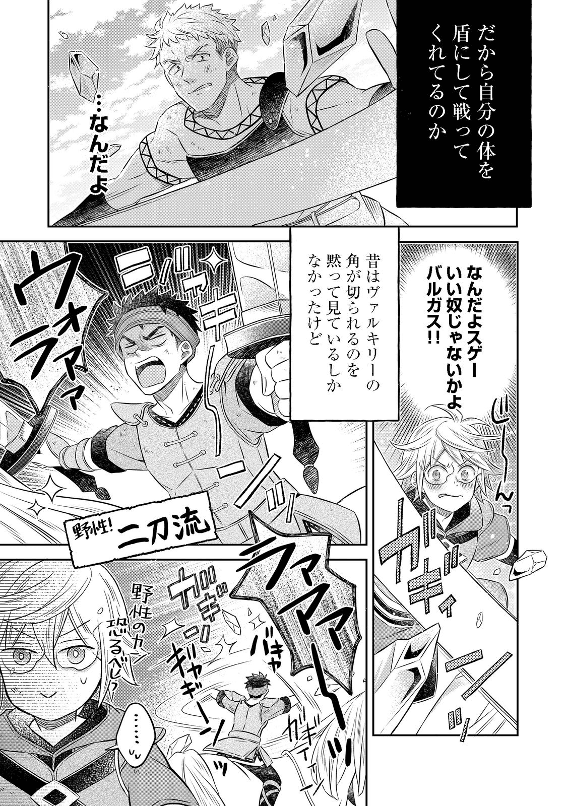 異世界の貧乏農家に転生したので、レンガを作って城を建てることにしました 第14.1話 - Page 13