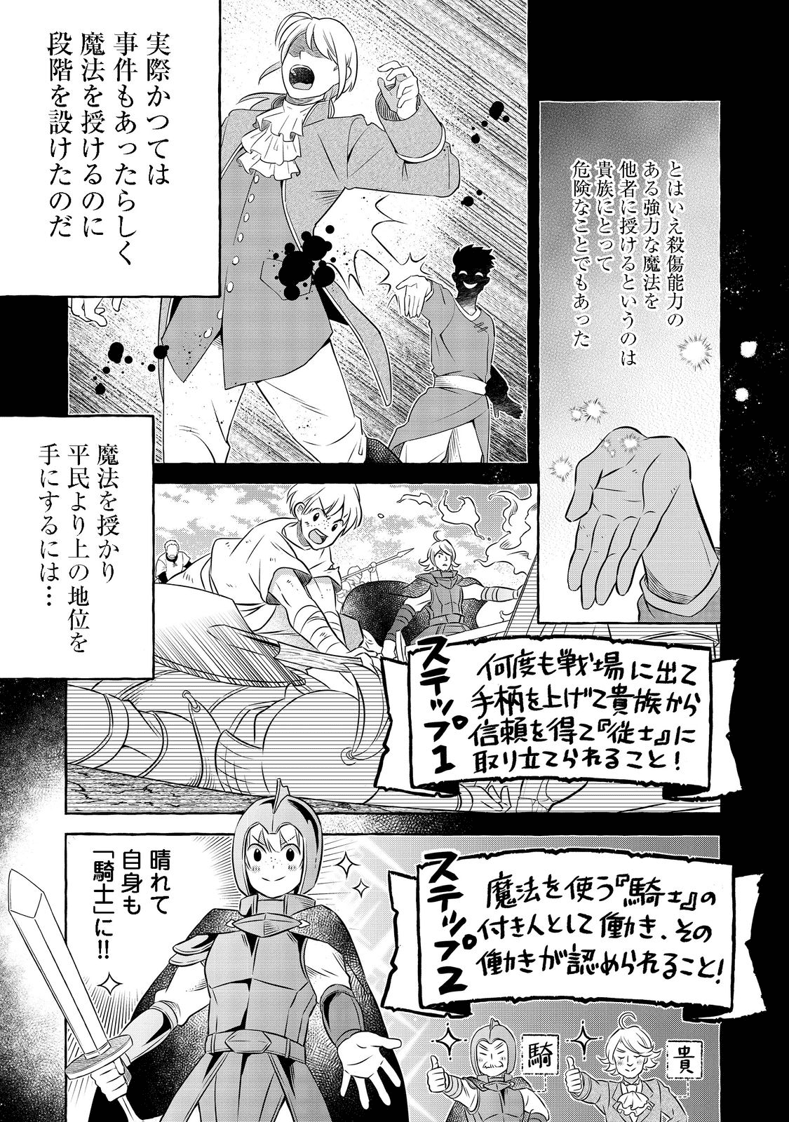 異世界の貧乏農家に転生したので、レンガを作って城を建てることにしました 第14.1話 - Page 5