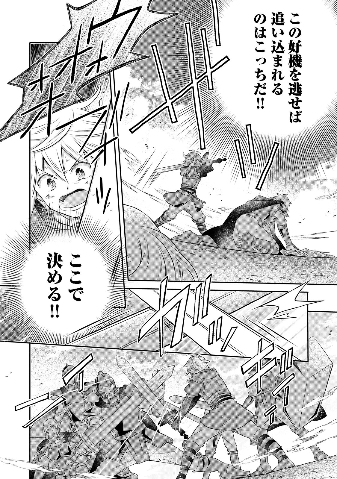 異世界の貧乏農家に転生したので、レンガを作って城を建てることにしました 第14.2話 - Page 15