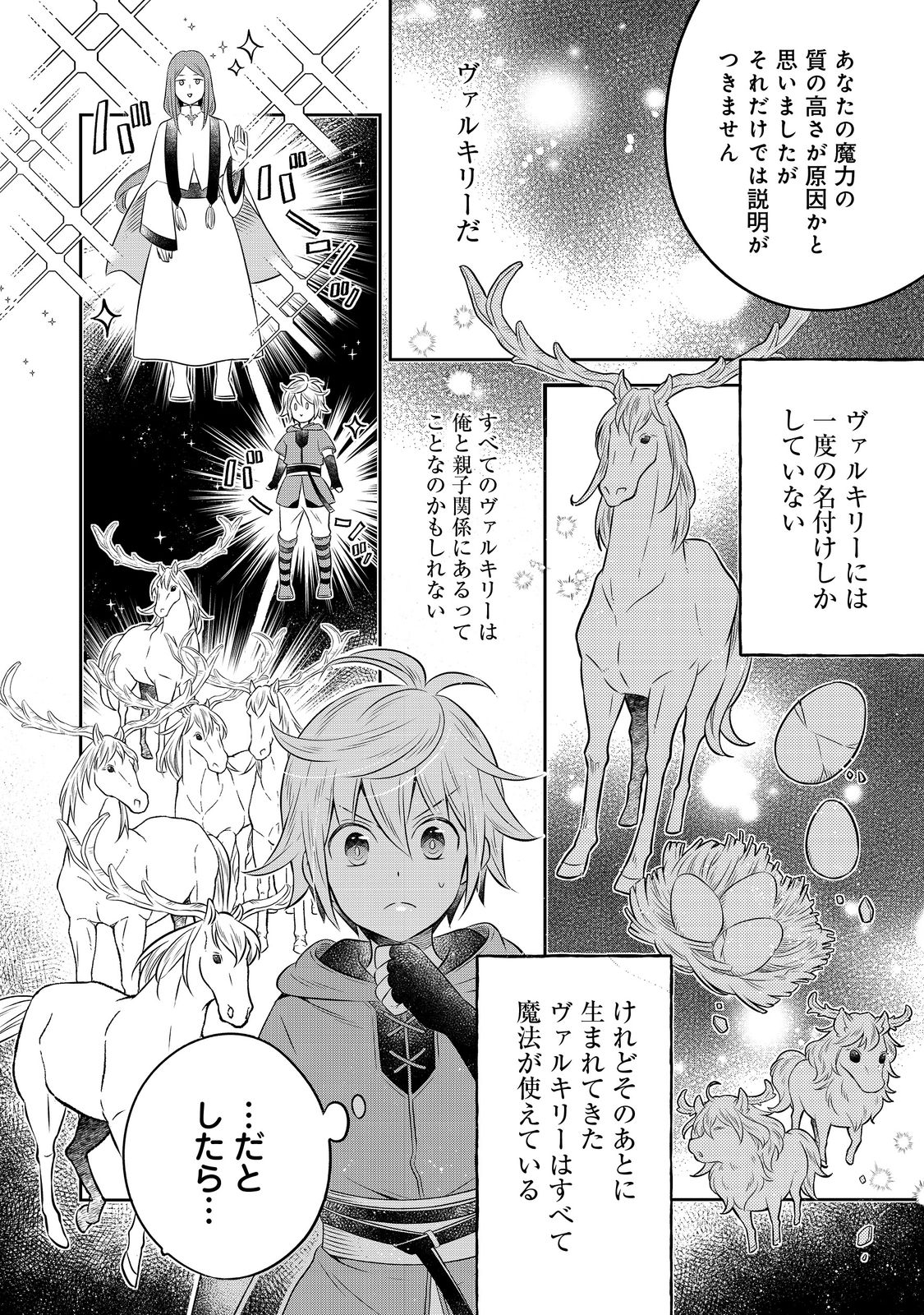 異世界の貧乏農家に転生したので、レンガを作って城を建てることにしました 第15.2話 - Page 14