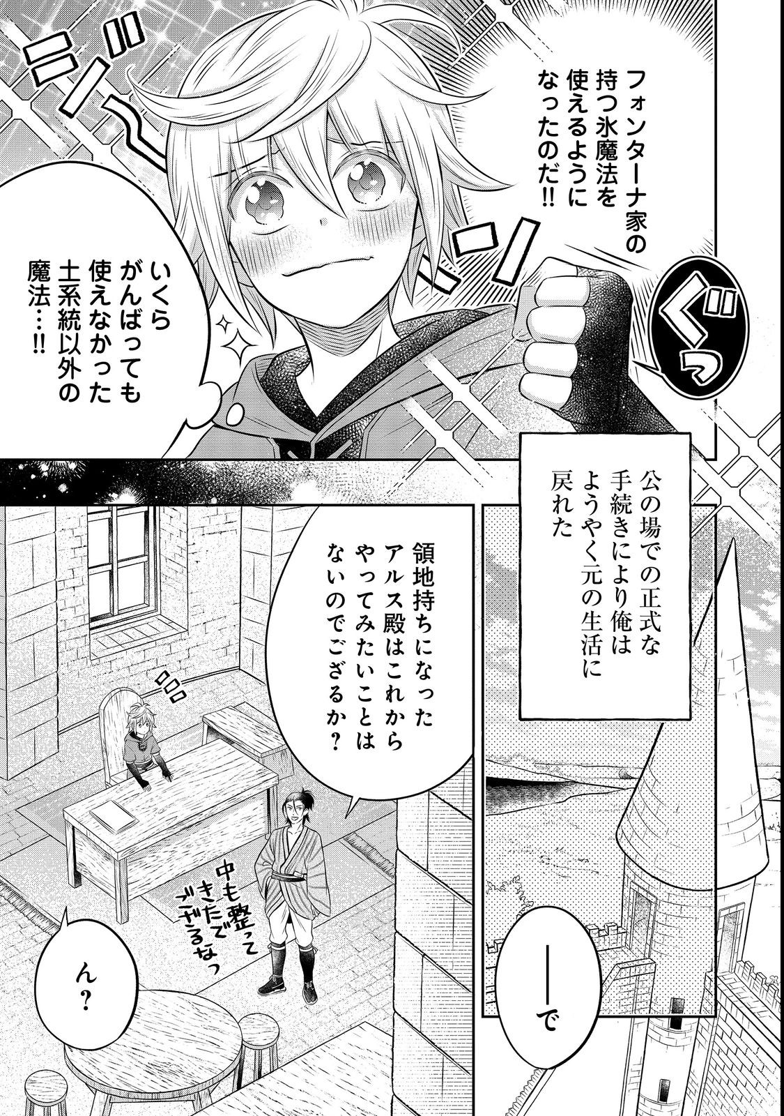 異世界の貧乏農家に転生したので、レンガを作って城を建てることにしました 第16.2話 - Page 18