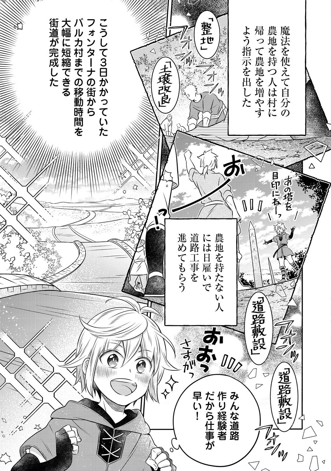 異世界の貧乏農家に転生したので、レンガを作って城を建てることにしました 第17.2話 - Page 1