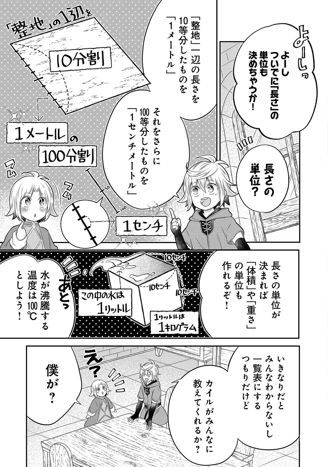 異世界の貧乏農家に転生したので、レンガを作って城を建てることにしました 第17.2話 - Page 11