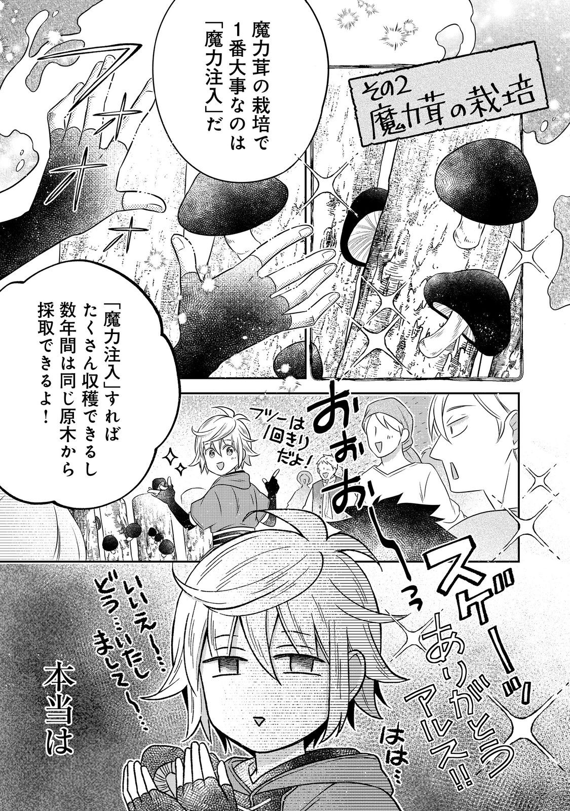 異世界の貧乏農家に転生したので、レンガを作って城を建てることにしました 第17.2話 - Page 5