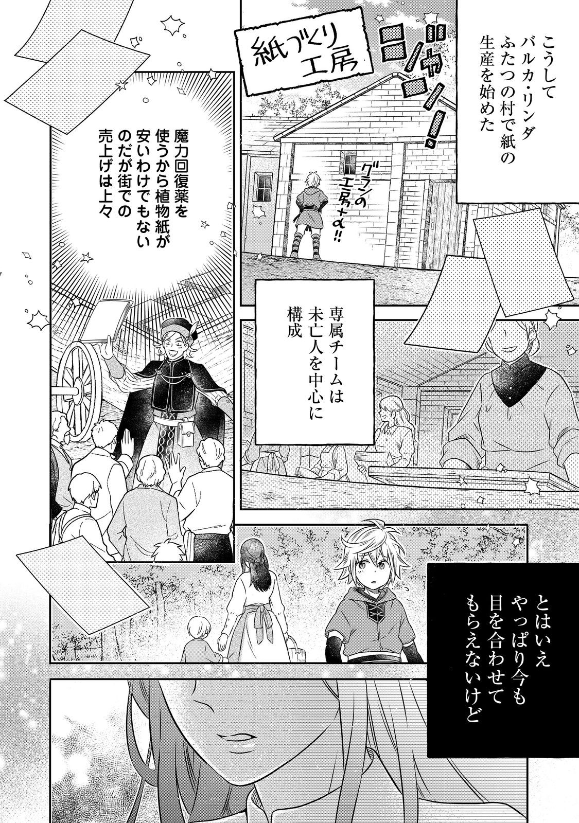 異世界の貧乏農家に転生したので、レンガを作って城を建てることにしました 第17.3話 - Page 8