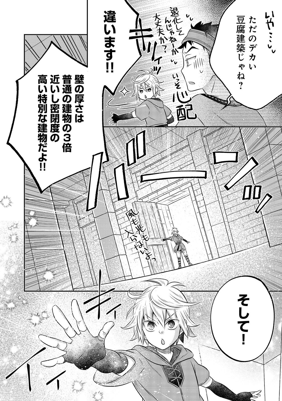 異世界の貧乏農家に転生したので、レンガを作って城を建てることにしました 第18.1話 - Page 2