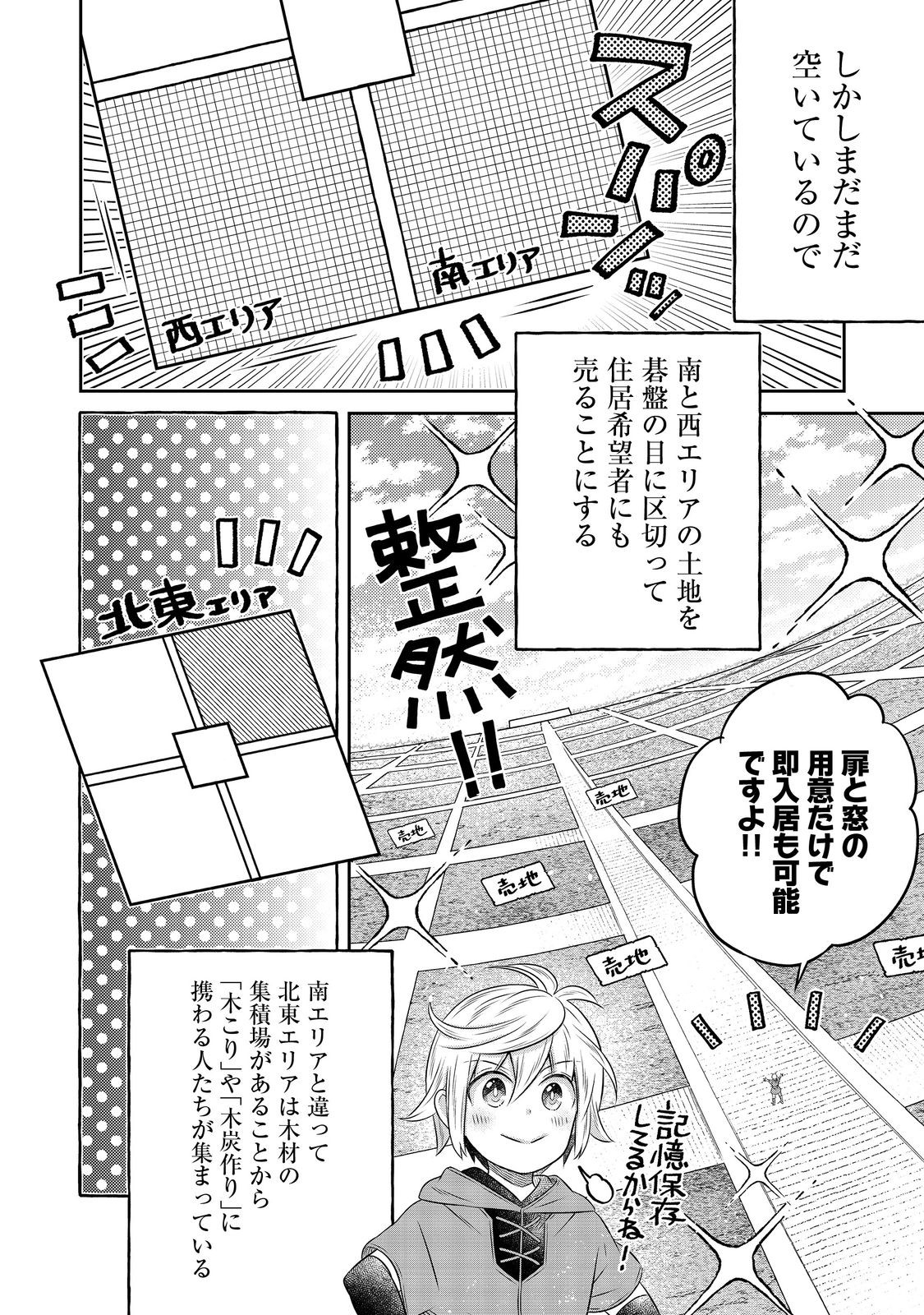 異世界の貧乏農家に転生したので、レンガを作って城を建てることにしました 第18.1話 - Page 12