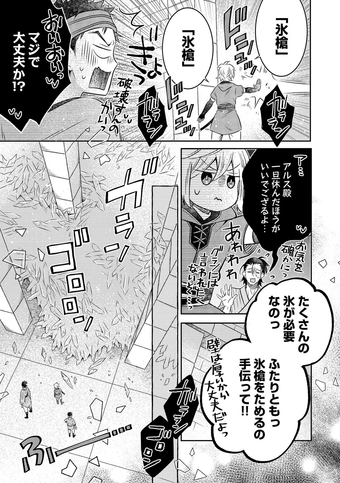 異世界の貧乏農家に転生したので、レンガを作って城を建てることにしました 第18.1話 - Page 3