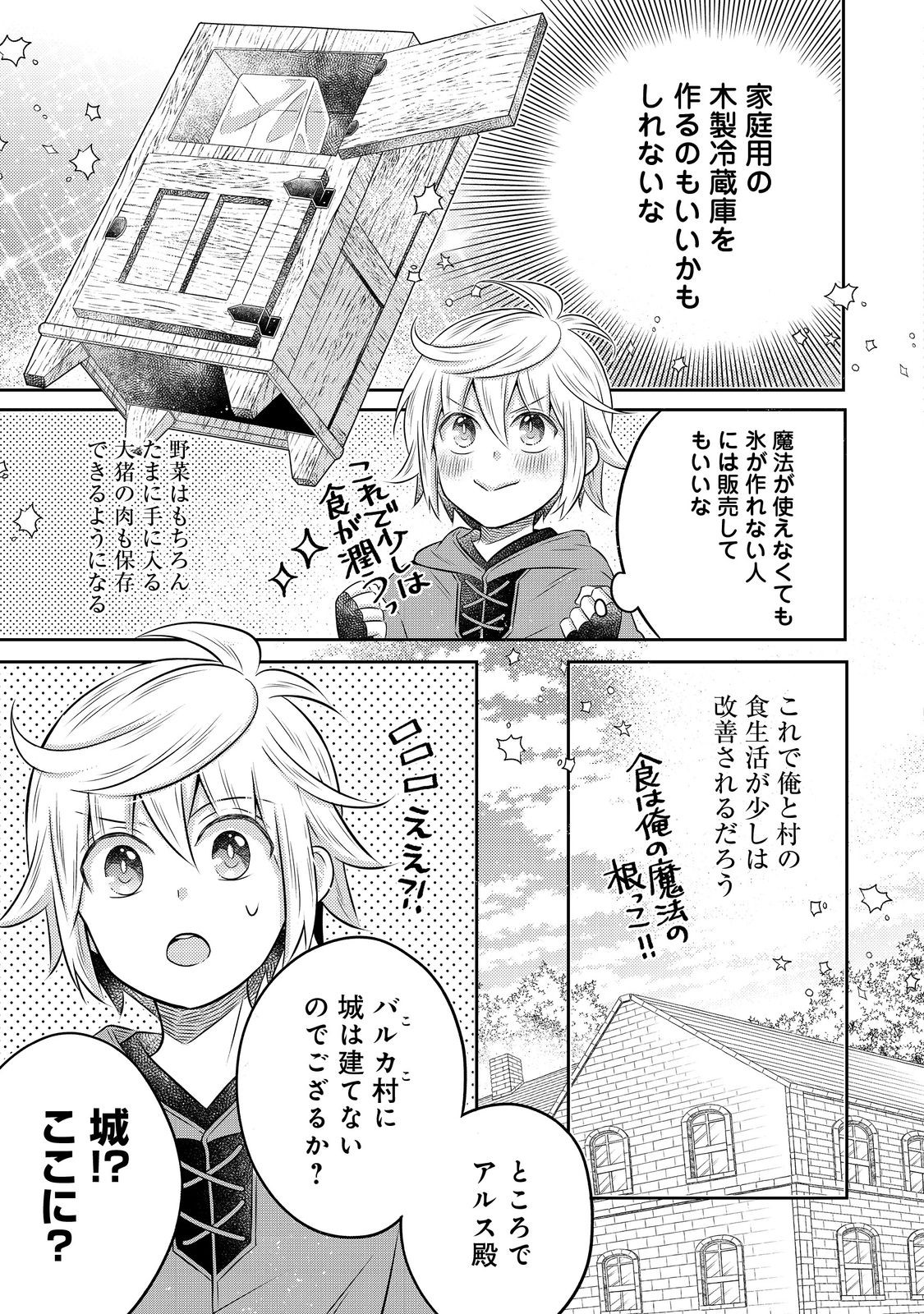 異世界の貧乏農家に転生したので、レンガを作って城を建てることにしました 第18.1話 - Page 5