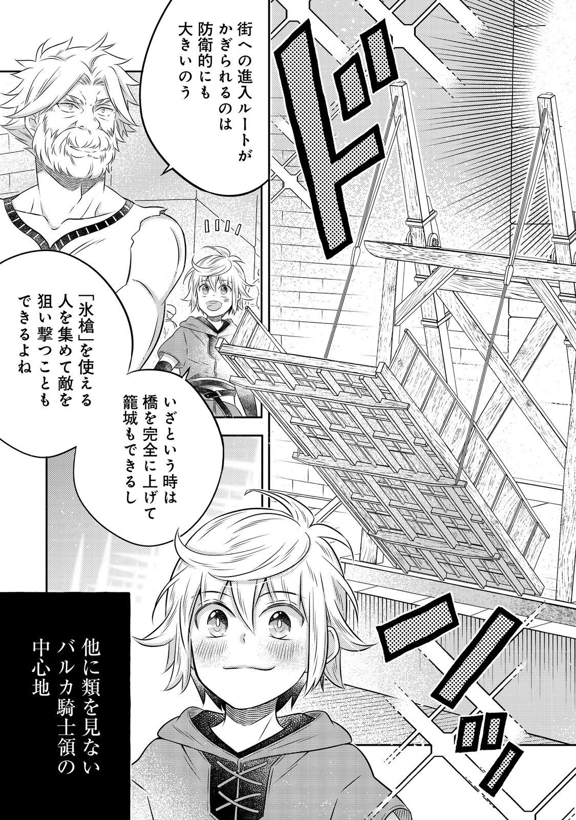 異世界の貧乏農家に転生したので、レンガを作って城を建てることにしました 第18.2話 - Page 8