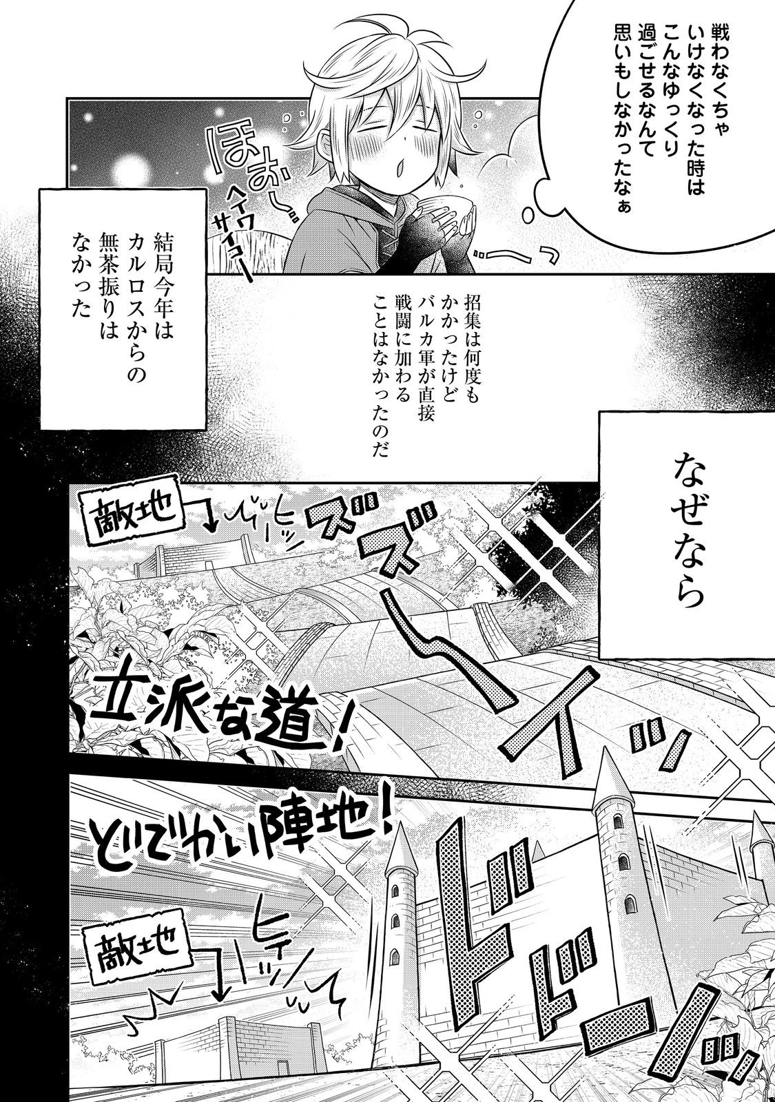 異世界の貧乏農家に転生したので、レンガを作って城を建てることにしました 第19.1話 - Page 20