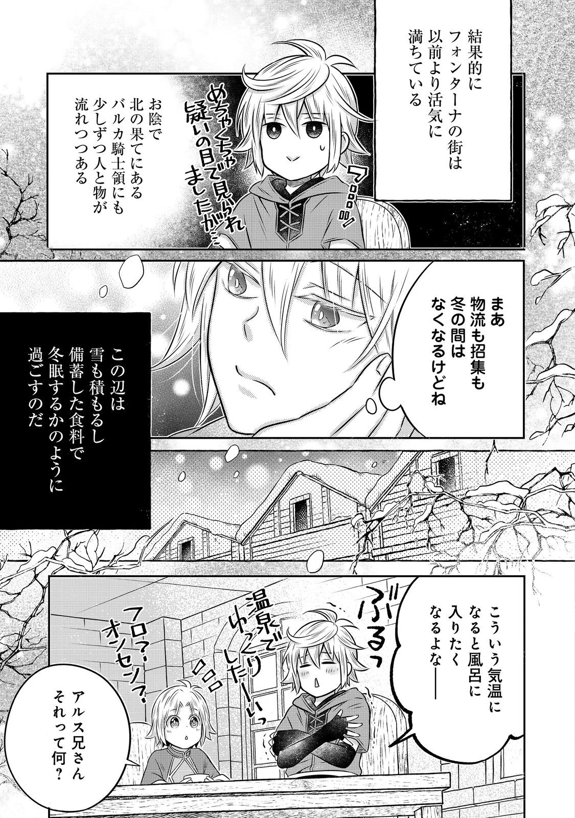 異世界の貧乏農家に転生したので、レンガを作って城を建てることにしました 第19.1話 - Page 23