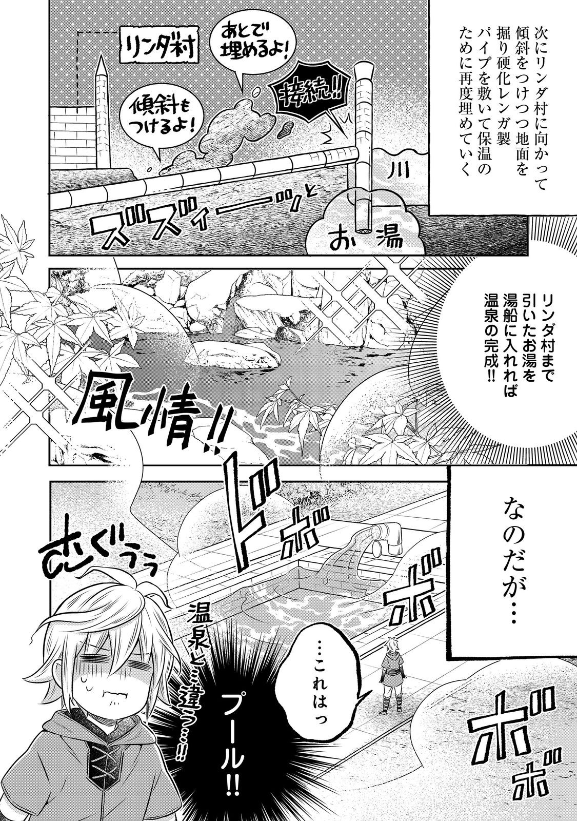 異世界の貧乏農家に転生したので、レンガを作って城を建てることにしました 第19.2話 - Page 6