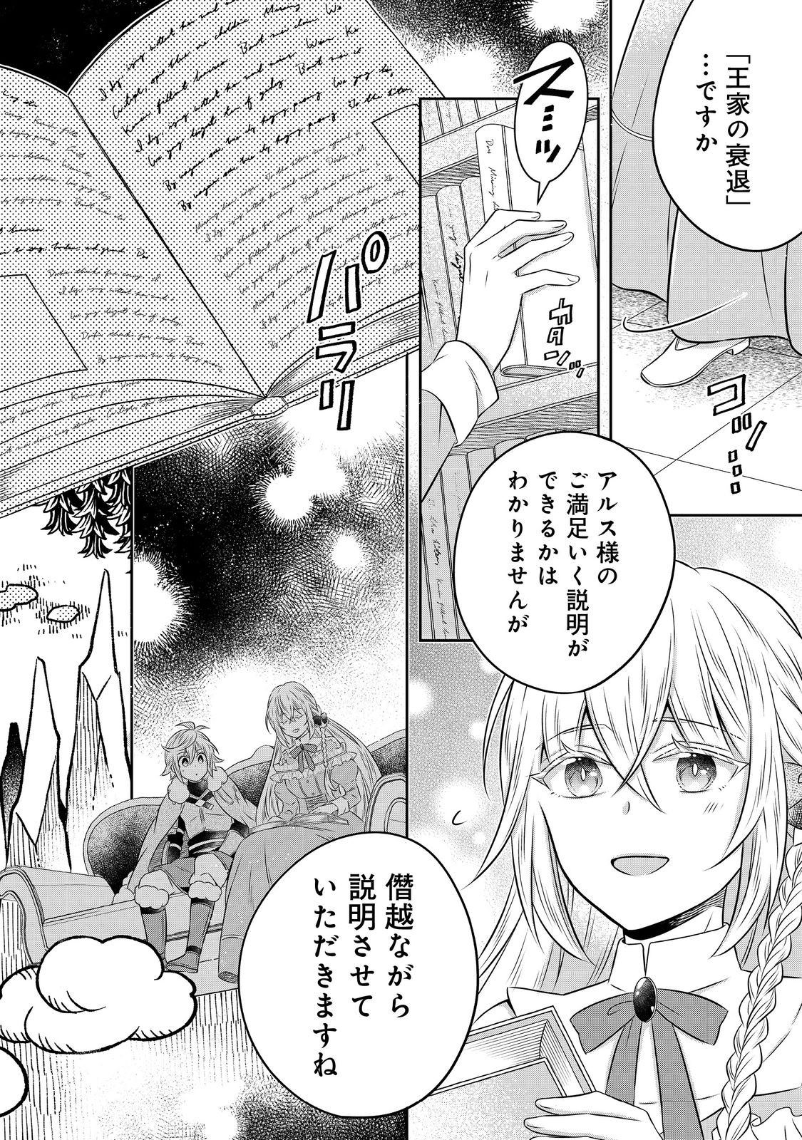 異世界の貧乏農家に転生したので、レンガを作って城を建てることにしました 第20.2話 - Page 1