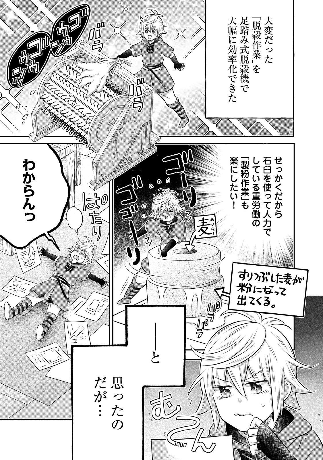 異世界の貧乏農家に転生したので、レンガを作って城を建てることにしました 第24.1話 - Page 1