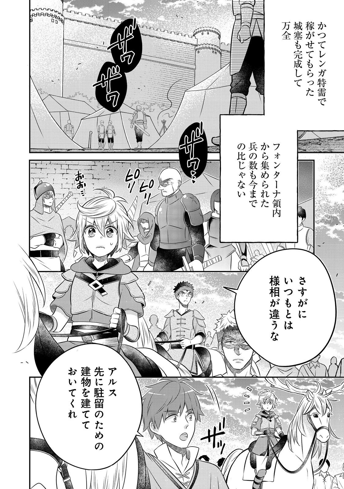 異世界の貧乏農家に転生したので、レンガを作って城を建てることにしました 第24.2話 - Page 3