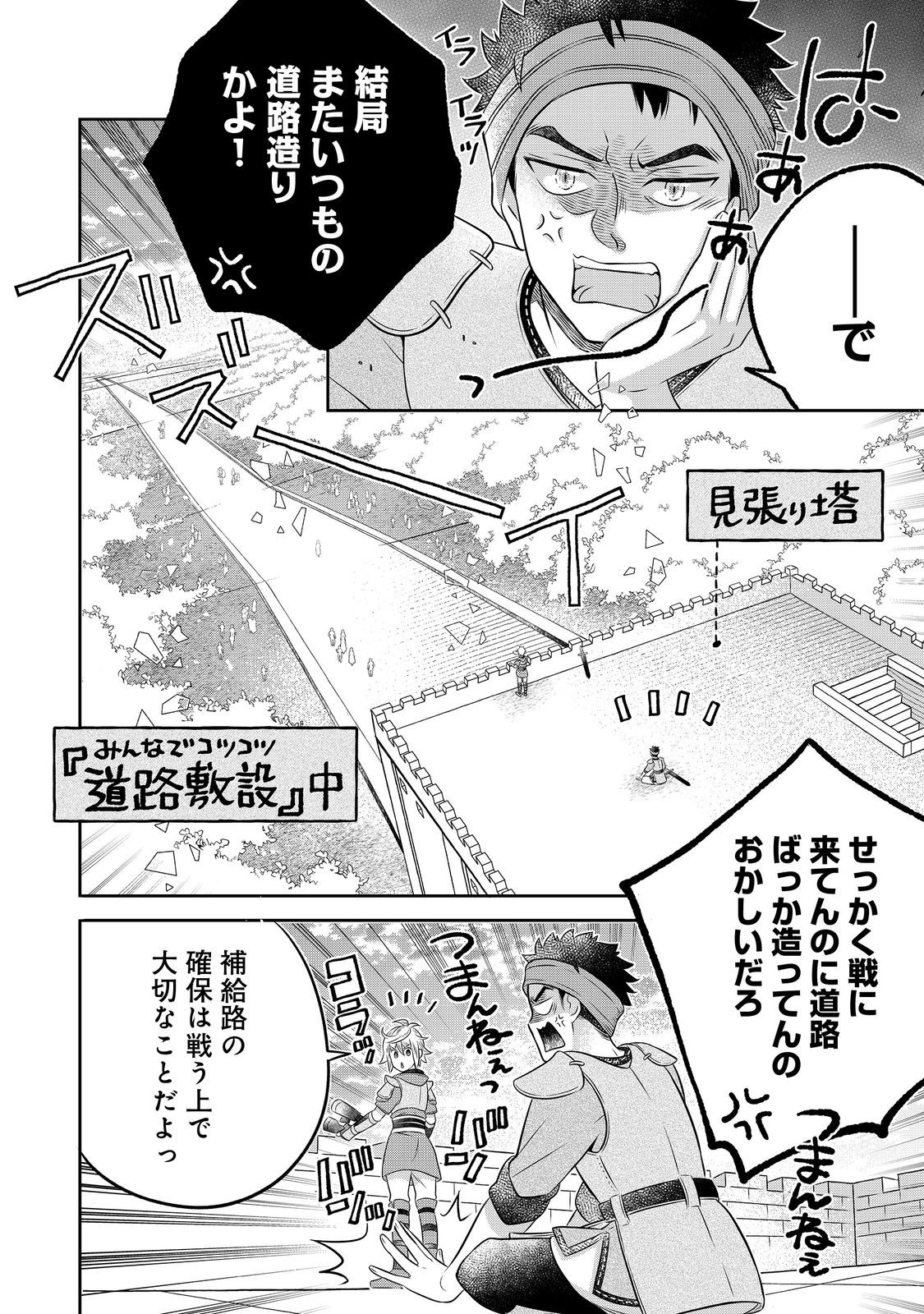 異世界の貧乏農家に転生したので、レンガを作って城を建てることにしました 第24.2話 - Page 9