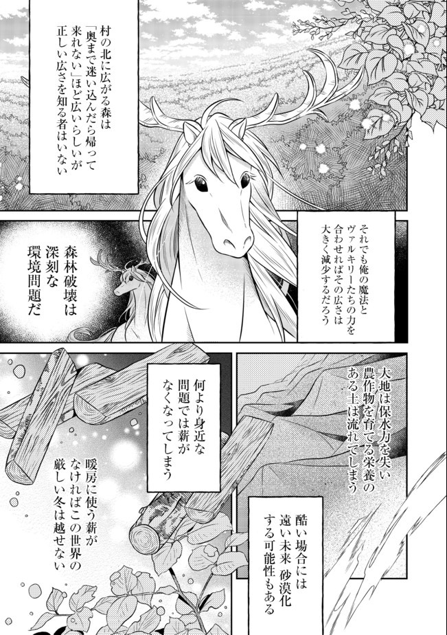 異世界の貧乏農家に転生したので、レンガを作って城を建てることにしました 第8.1話 - Page 1