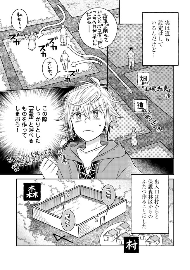 異世界の貧乏農家に転生したので、レンガを作って城を建てることにしました 第8.2話 - Page 11