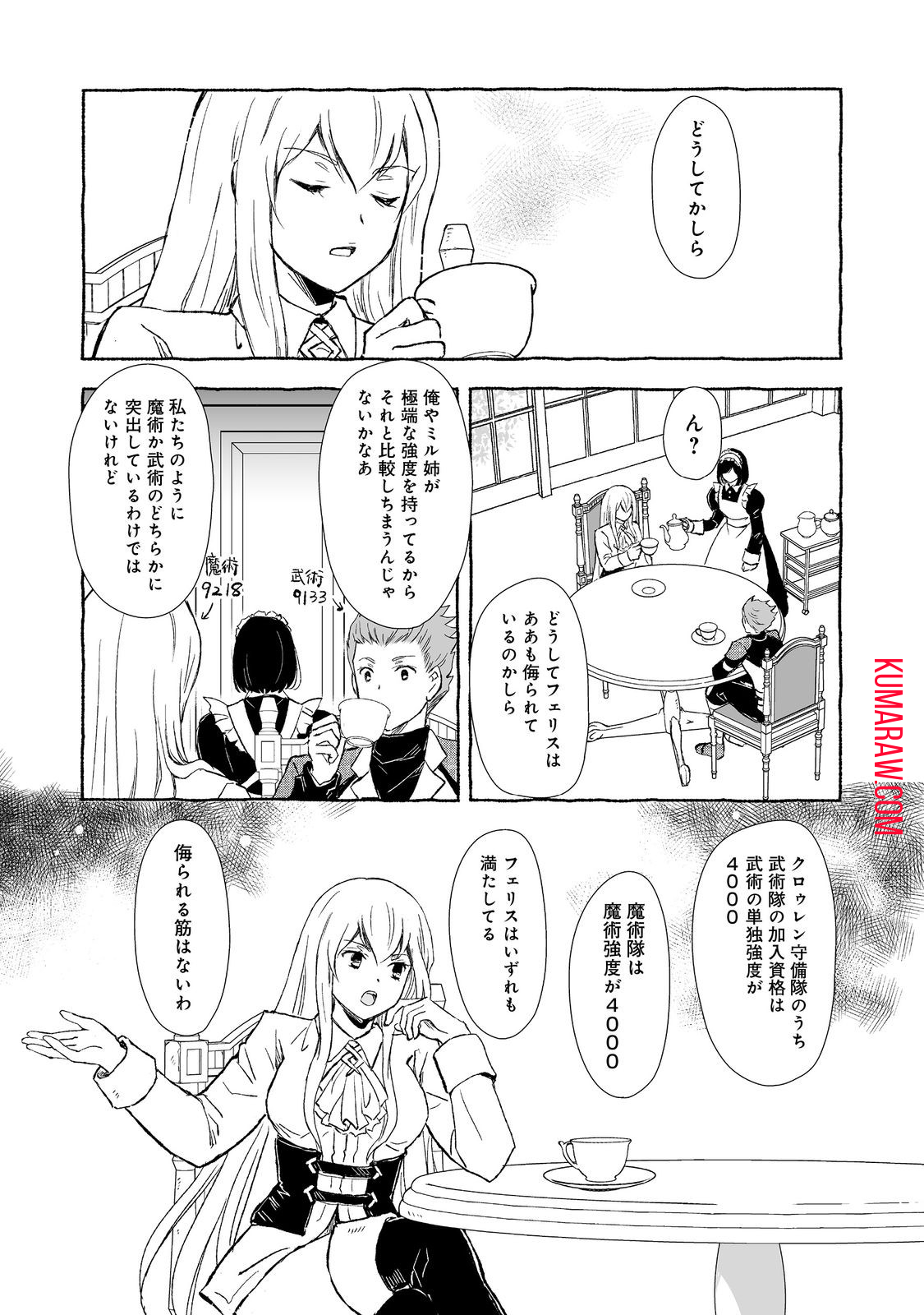 クロゥレン家の次男坊@COMIC 第1話 - Page 15