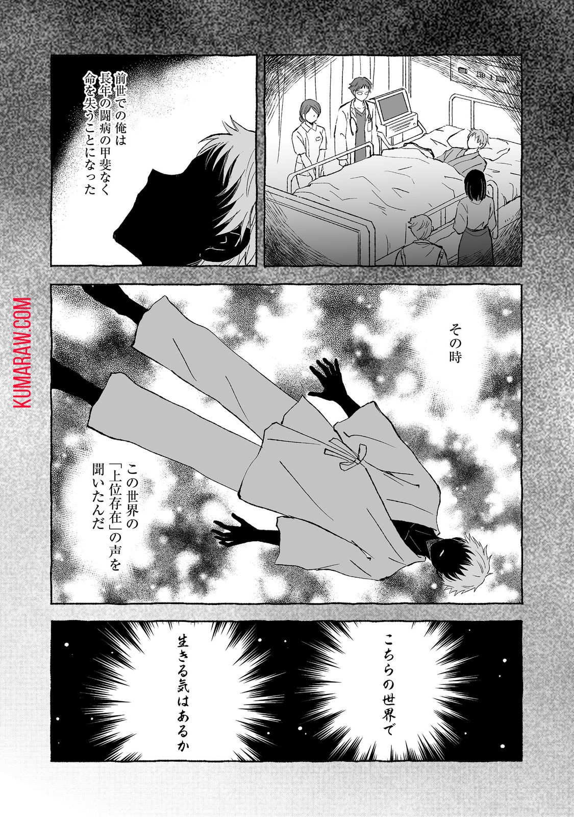 クロゥレン家の次男坊@COMIC 第1話 - Page 20