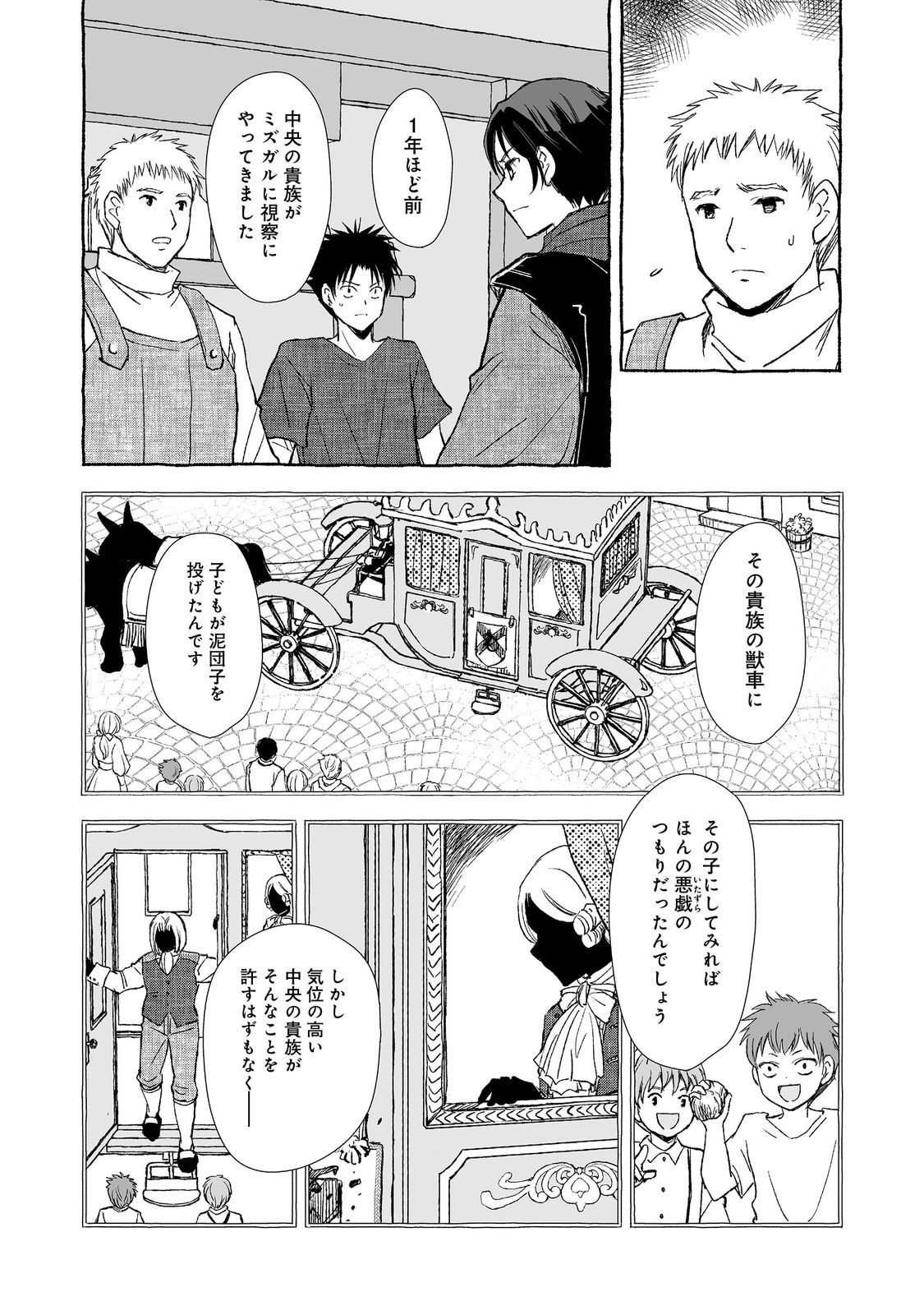 クロゥレン家の次男坊@COMIC 第11話 - Page 16