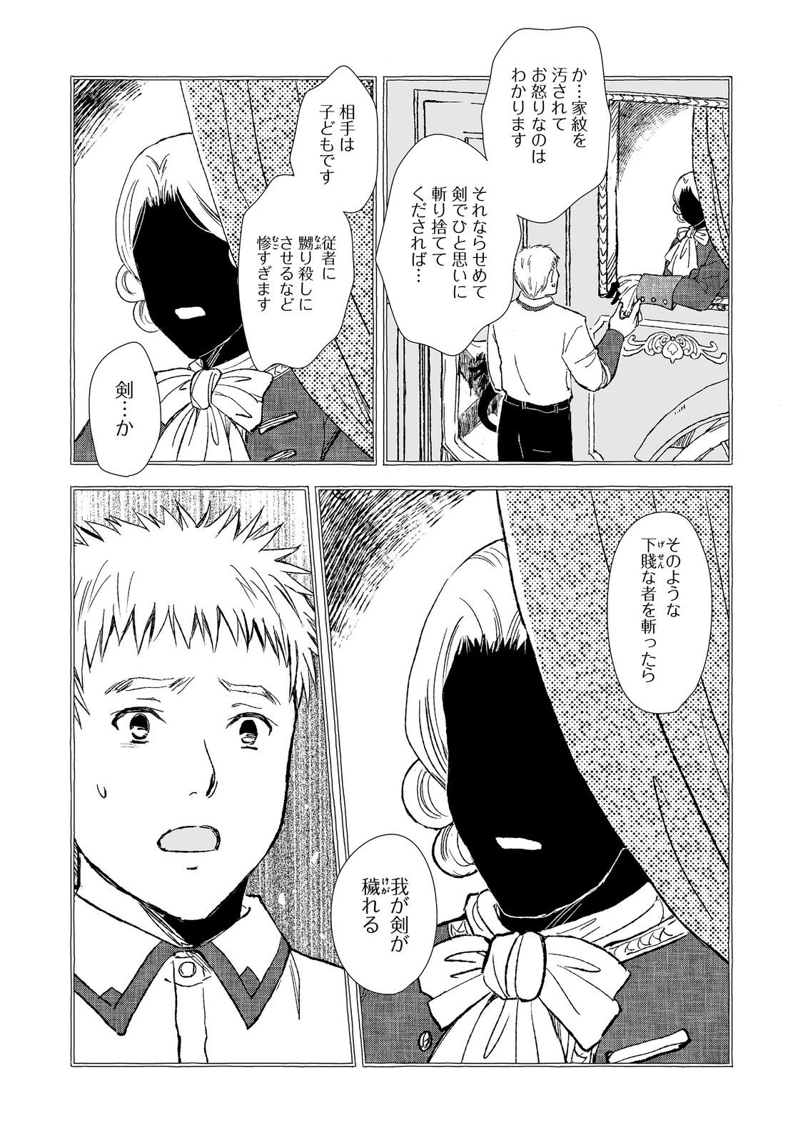 クロゥレン家の次男坊@COMIC 第11話 - Page 20