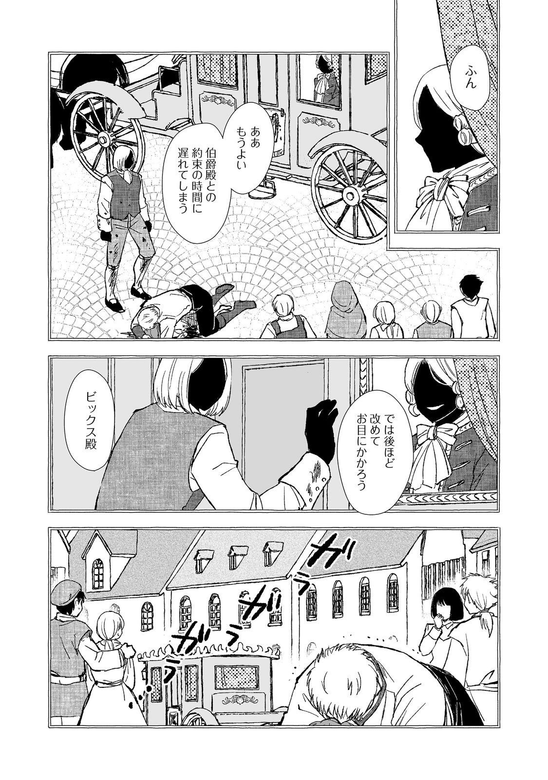 クロゥレン家の次男坊@COMIC 第11話 - Page 22