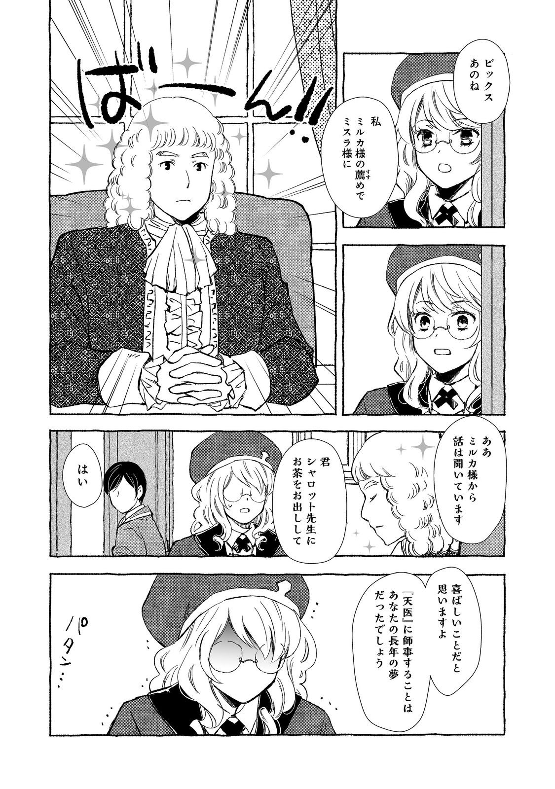 クロゥレン家の次男坊@COMIC 第12話 - Page 26