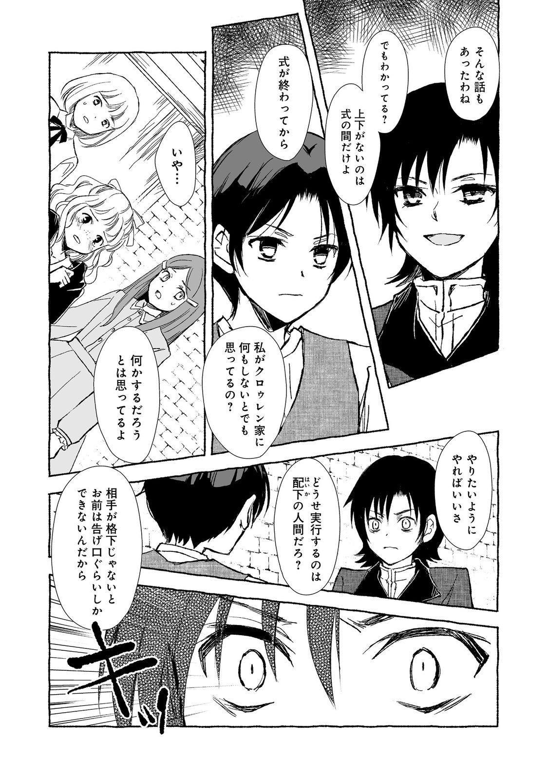 クロゥレン家の次男坊@COMIC 第13話 - Page 13