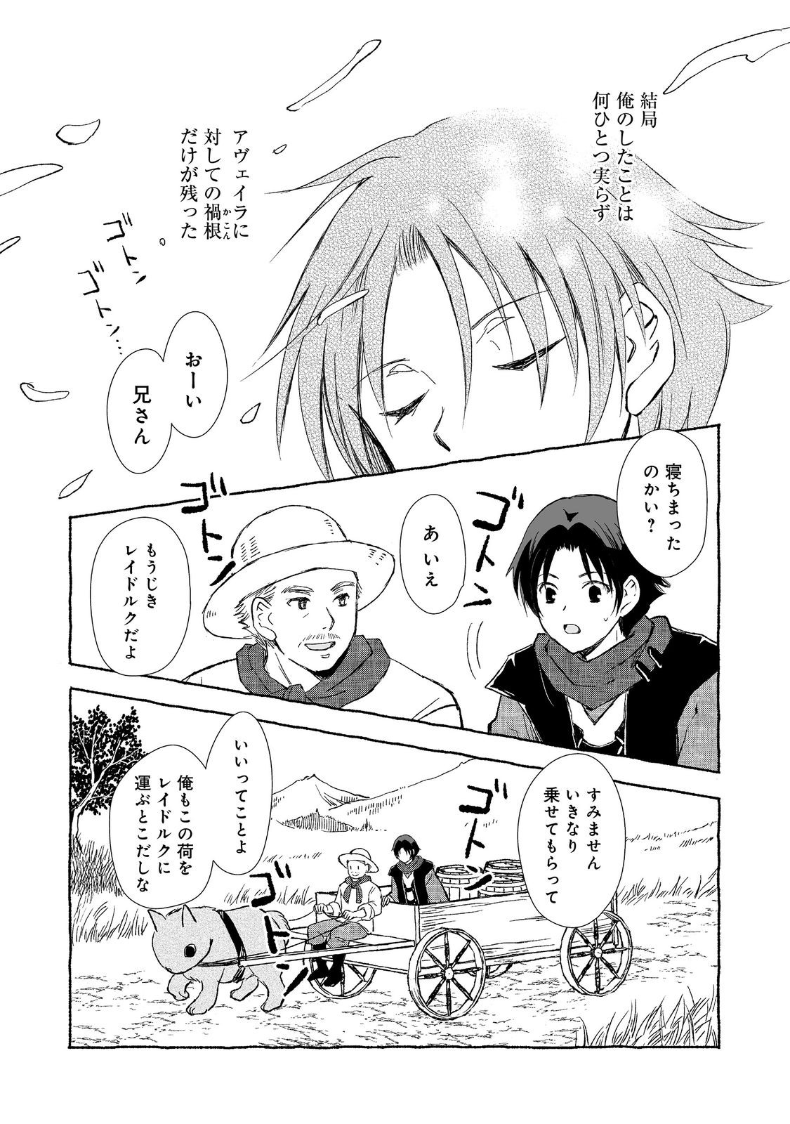 クロゥレン家の次男坊@COMIC 第13話 - Page 26