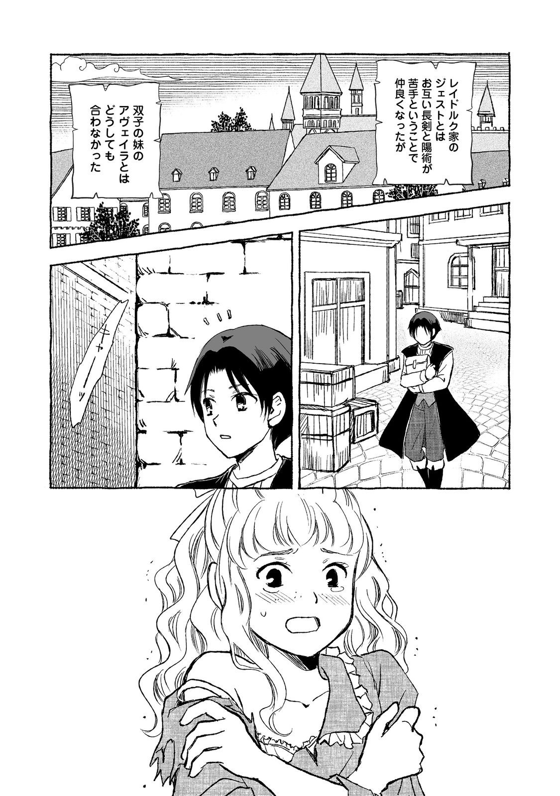 クロゥレン家の次男坊@COMIC 第13話 - Page 8