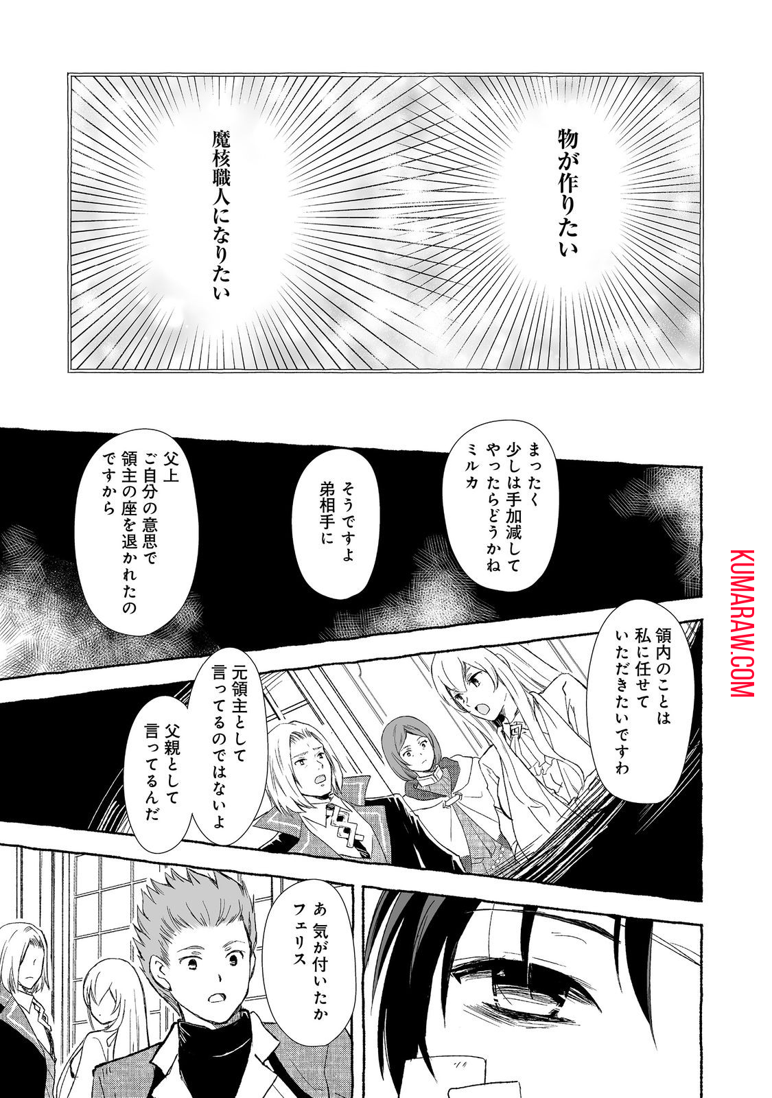 クロゥレン家の次男坊@COMIC 第2話 - Page 31