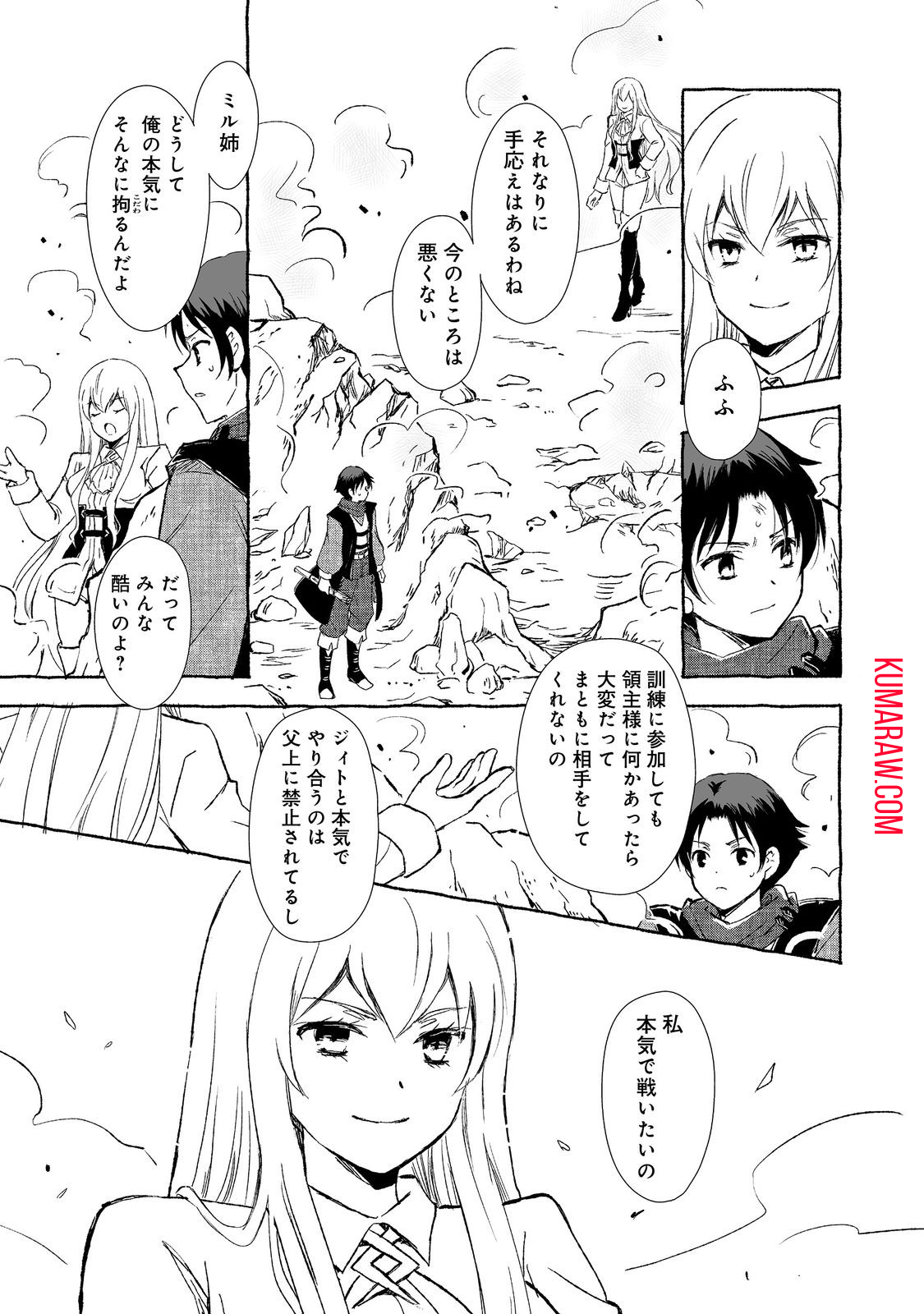 クロゥレン家の次男坊@COMIC 第2話 - Page 7