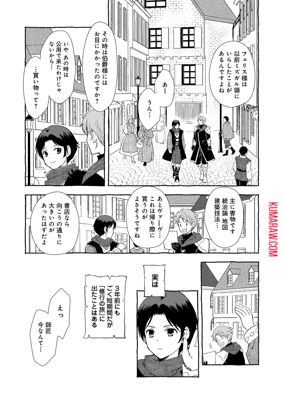 クロゥレン家の次男坊@COMIC 第3話 - Page 15