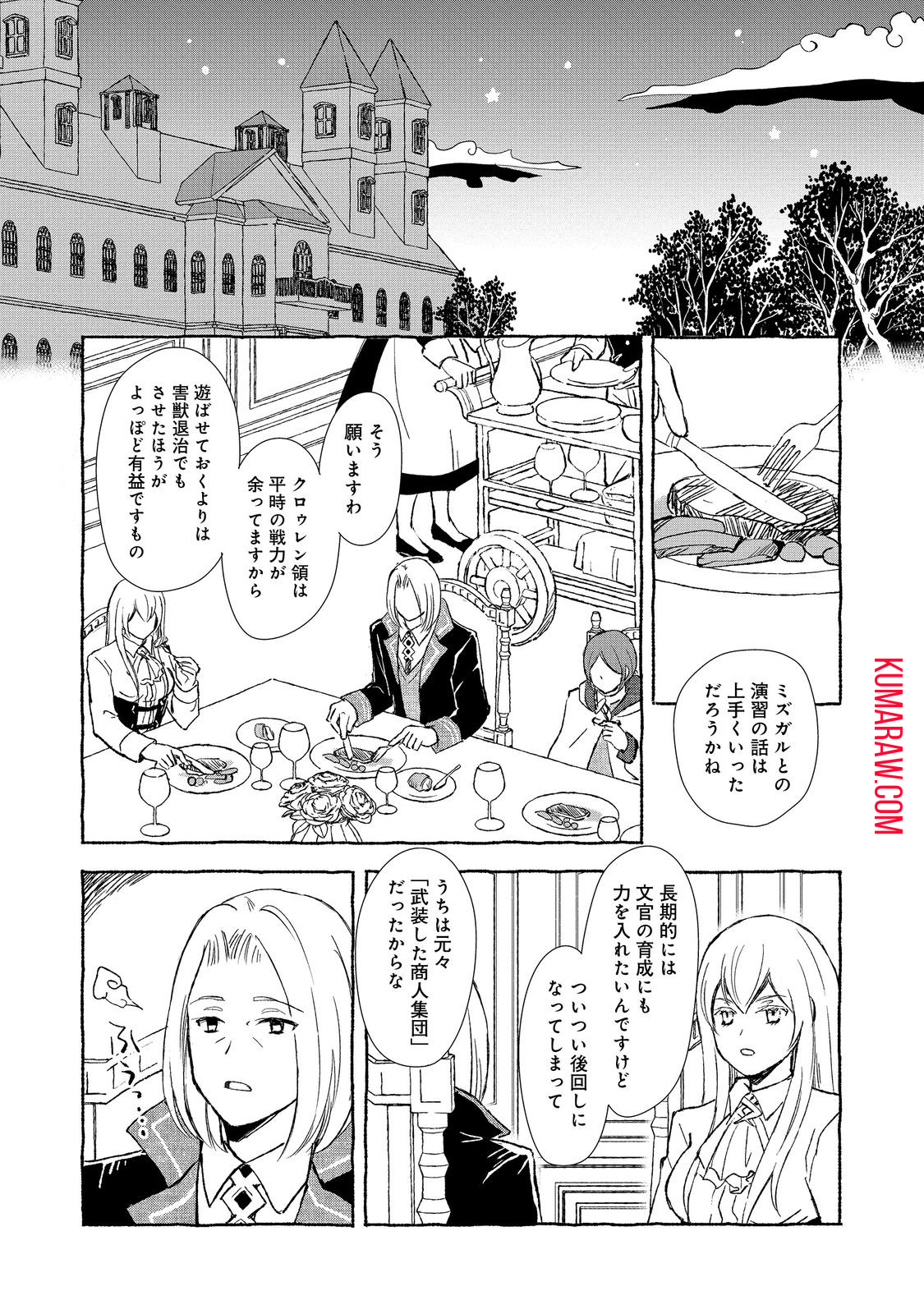 クロゥレン家の次男坊@COMIC 第4話 - Page 17