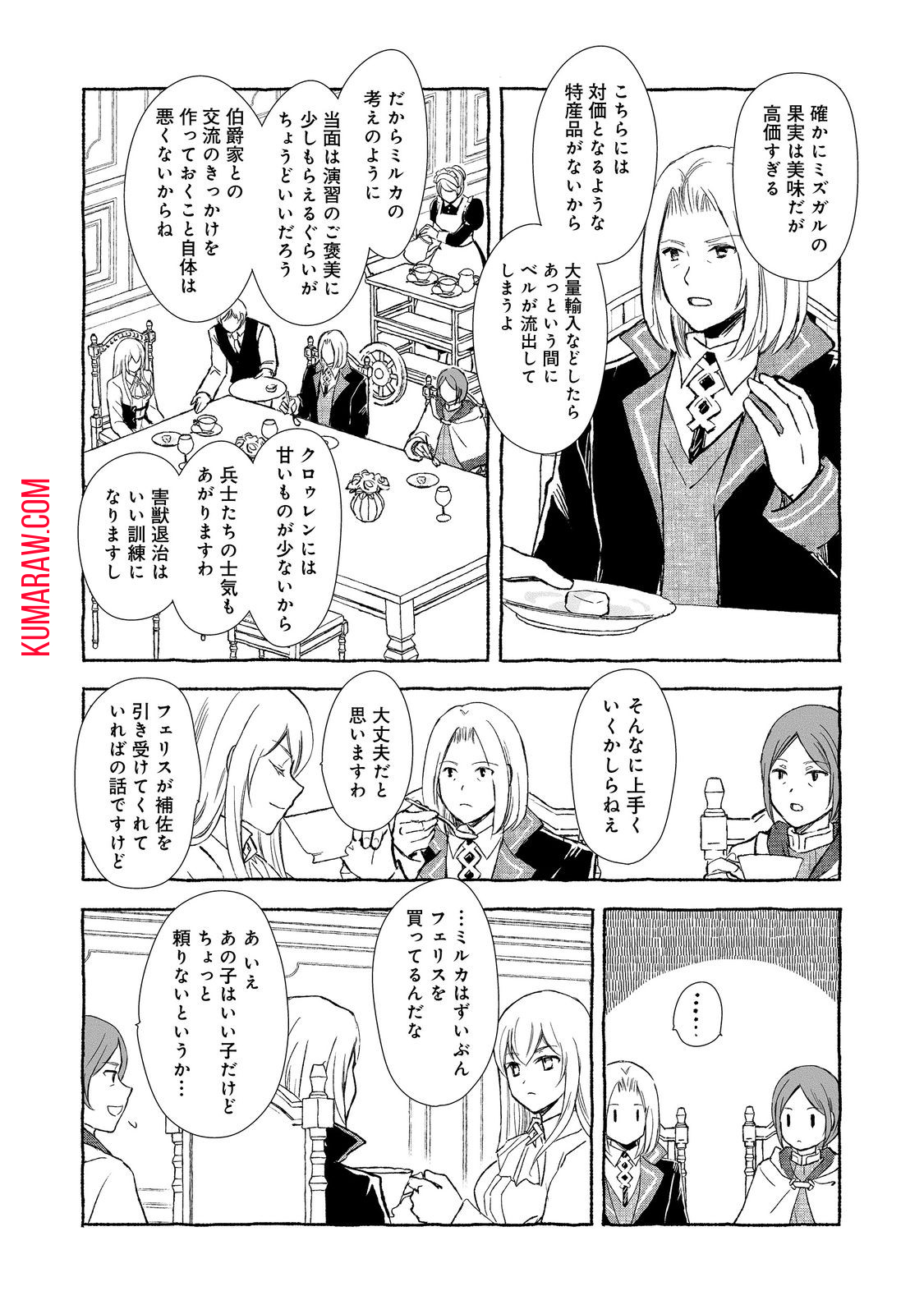 クロゥレン家の次男坊@COMIC 第4話 - Page 20