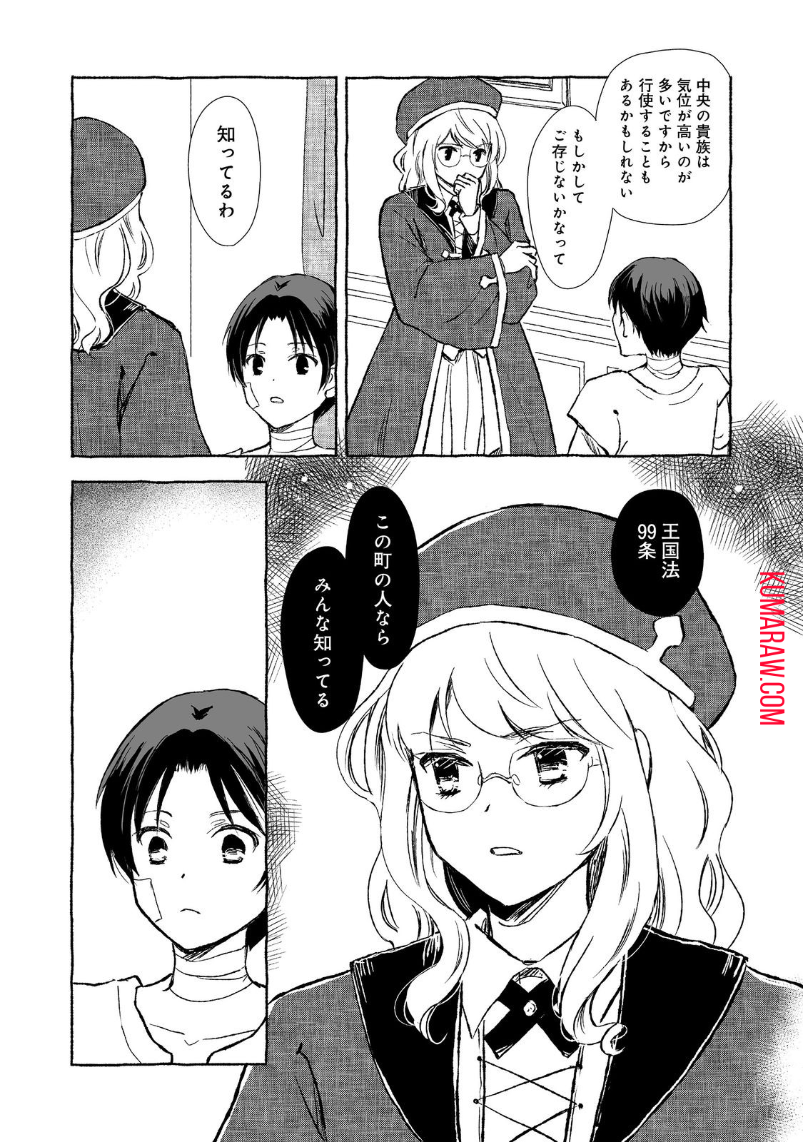 クロゥレン家の次男坊@COMIC 第6話 - Page 17