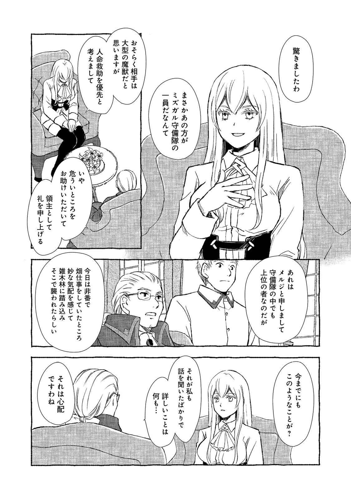 クロゥレン家の次男坊@COMIC 第7話 - Page 2