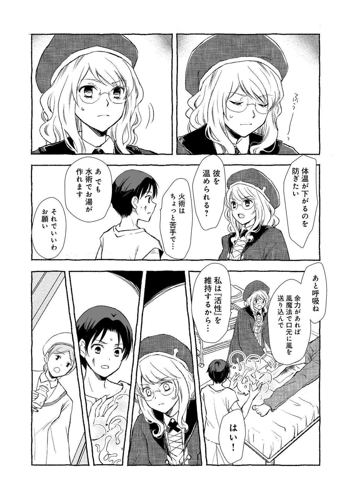 クロゥレン家の次男坊@COMIC 第7話 - Page 20